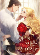 Руководство по идеальному разводу