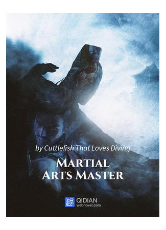 книга Мастер боевых искусств (Martial Arts Master: 武道宗师) 17.02.23