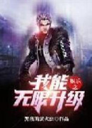 Развлечение: я могу улучшаться бесконечно