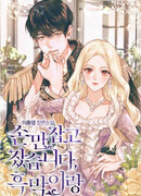 Я спала со злодеем, державшим меня за руку