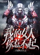 Вы Не Можете Позволить Себе Оскорбить Мою Женщину.