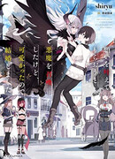 Я вызвал демонессу, чтобы она исполнила мое желание, но вместо этого женился на ней, потому что она слишком очаровательна~ Моя новая жена Демонесса~