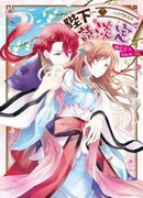 Ваше Величество, пожалуйста, успокойтесь