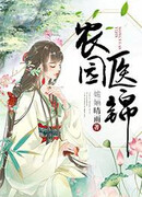 Великолепный деревенский аптекарь