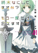 Чем займешься во время апокалипсиса? Увидимся ли мы ещё хоть раз?