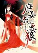 Безжалостная незаконнорожденная дочь наложницы