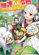 Небольшая деревушка беззащитной леди