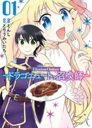 Элизион Онлайн - Драконьют и Призыватель