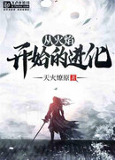 Повелитель Пламени