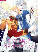 Я стала сестрой главного героя