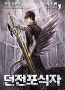 Хищник Подземелья