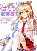 Болезнь: Любовная зависимость