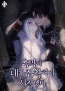 Злодей стал одержим мной