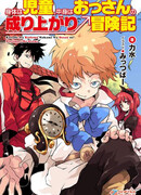 Приключение мальчика с умом человека средних лет