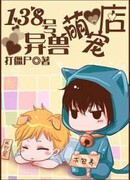 Магазин милых зверушек №138