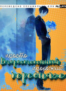 Просто второстепенный прохожий персонаж