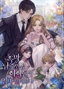 Я стала мамой детей главного героя