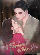 Прощание с господином Ло