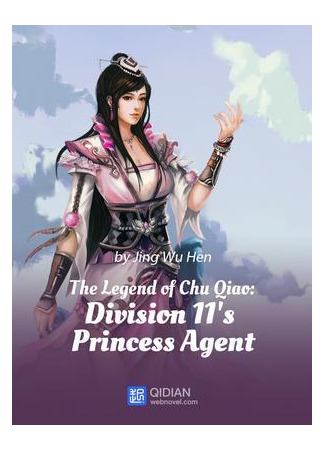 книга Принцесса Агент (The Legend of Chu Qiao: Division 11’s Princess Agent: 11处特工皇妃) 17.02.23
