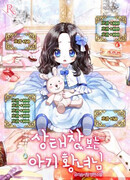 Малышка принцесса с окном статуса