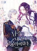 Главный герой опустился передо мной на колени