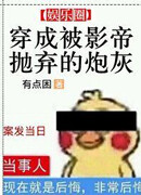 Переселился как пушечное мясо, брошенное кинозвездой