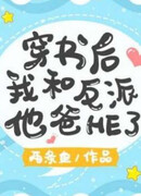 После ношения книги у меня и отца злодея получился счастливый конец