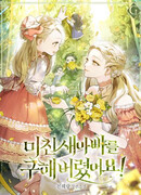 Я спасла своего сумасшедшего отчима!