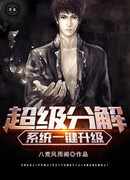 Суперсистема разложения. Прокачка в один клик