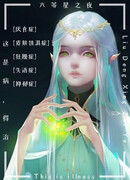 У Него Есть Болезнь, Которую Нужно Вылечить