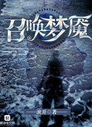 Кошмарный зов