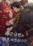 Я разведусь со своим мужем-тираном!