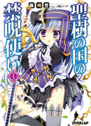 Запретный Заклинатель Царства Священного Дерева