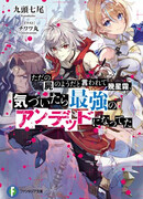 Высокоранговая нежить с суицидальными наклонностями