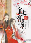 Беременный Император