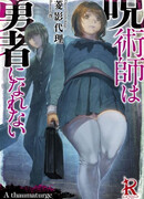 Шаман, который не мог стать героем