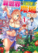 Покупка земли и ее развитие в другом мире