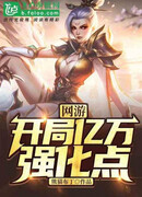 Онлайн-игра: Начиная с миллиарда очков улучшения