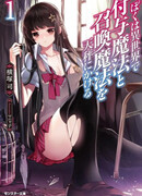 Я попал в другой мир и не знаю, какая магия лучше: призыва или поддержки