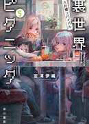 Пикник в Потусторонье