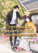 Сертификат o родительской квалификации