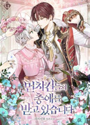 Избранная Злодеем