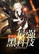 Самая сильная черная технология в городе