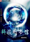 Научно-техническая библиотека