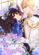 Конец этой сказки - чертовски драматичен