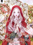 Героиня видит меня женой своего брата