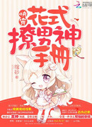 Необычное руководство по дразнению мужчины-бога