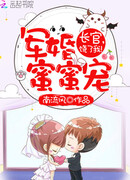 Сладкий и избалованный военный брак: пощади меня, командир!