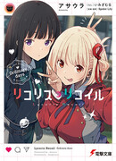 Ликорис Рикоил: Повседневность