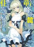 Жизнь в Драконьем Пике